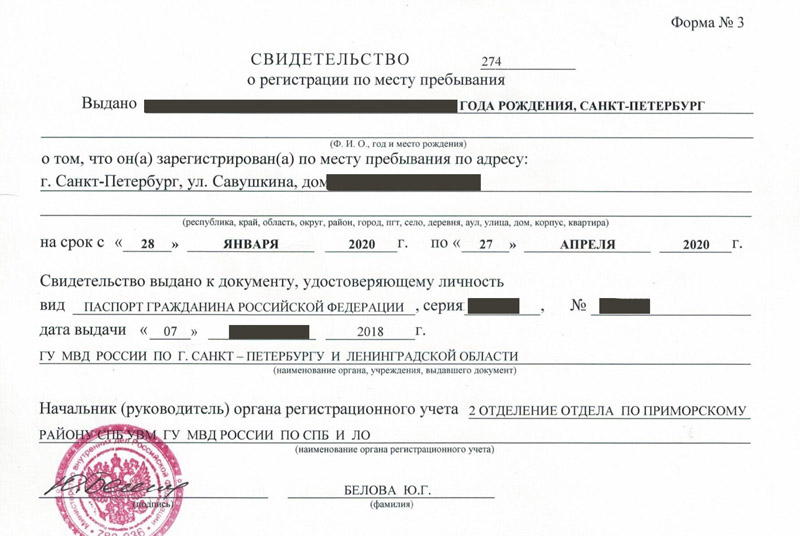 временная регистрация в Ельце